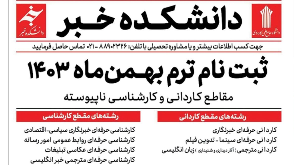 صفحه گروه آموزشی خبرنگاری