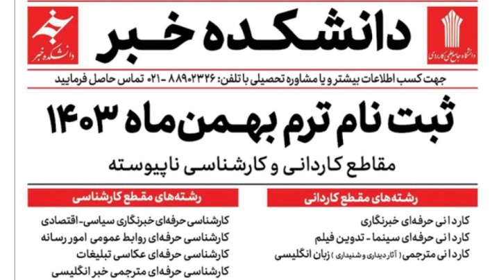 صفحه گروه آموزشی خبرنگاری