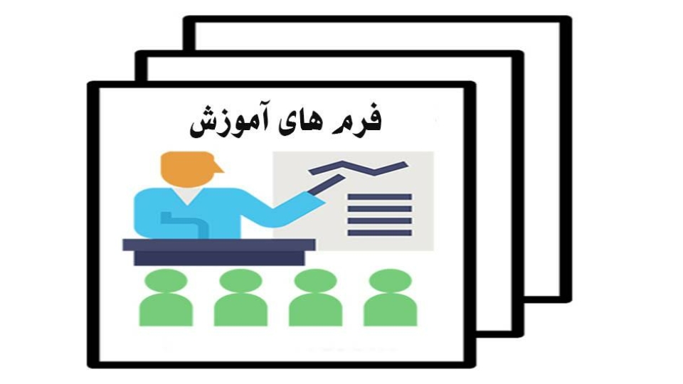 فرم ها