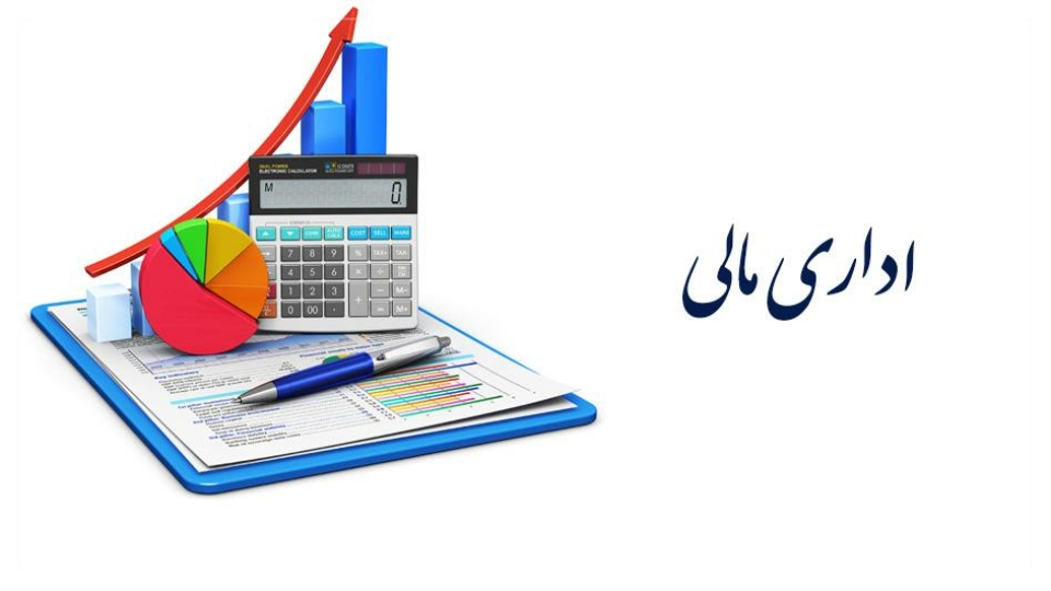 اداری مالی