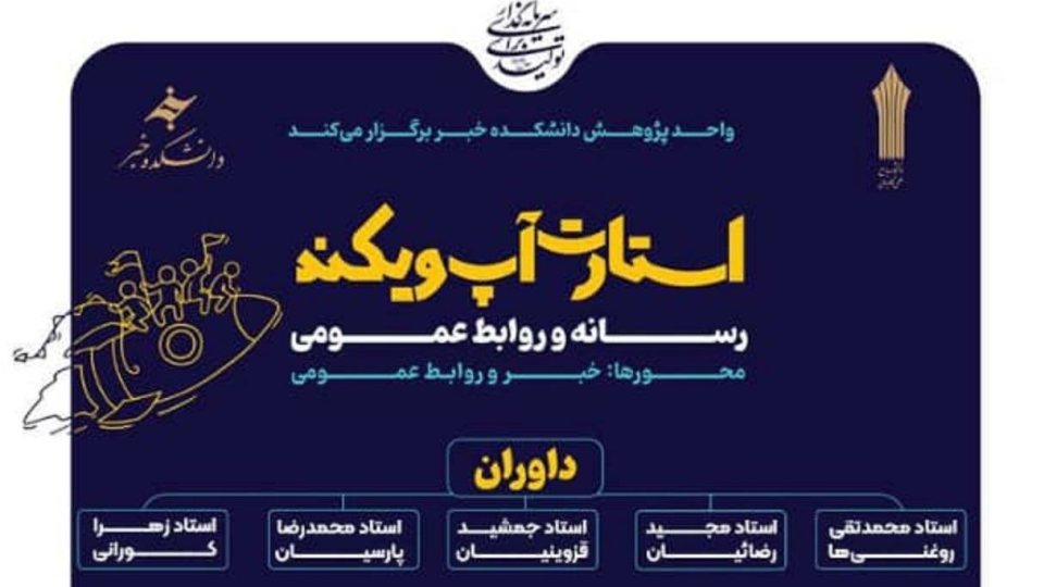 برگزاری استارت آپ ویکند