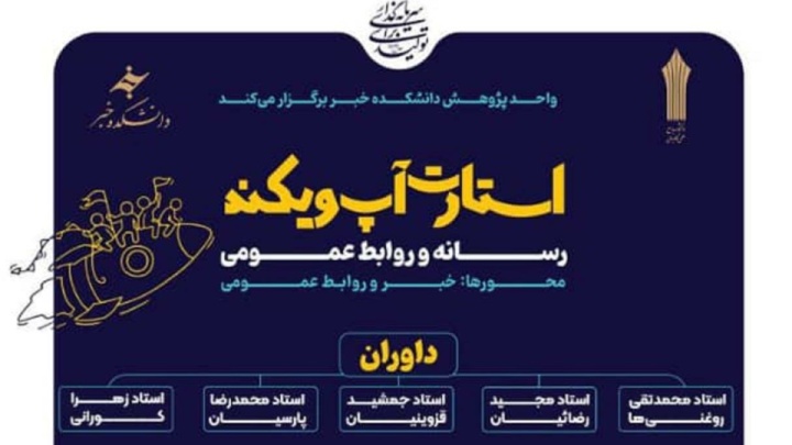 برگزاری استارت آپ ویکند