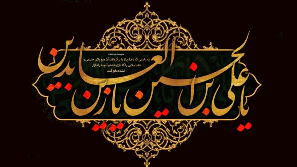 شهادت امام سجاد تسلیت باد