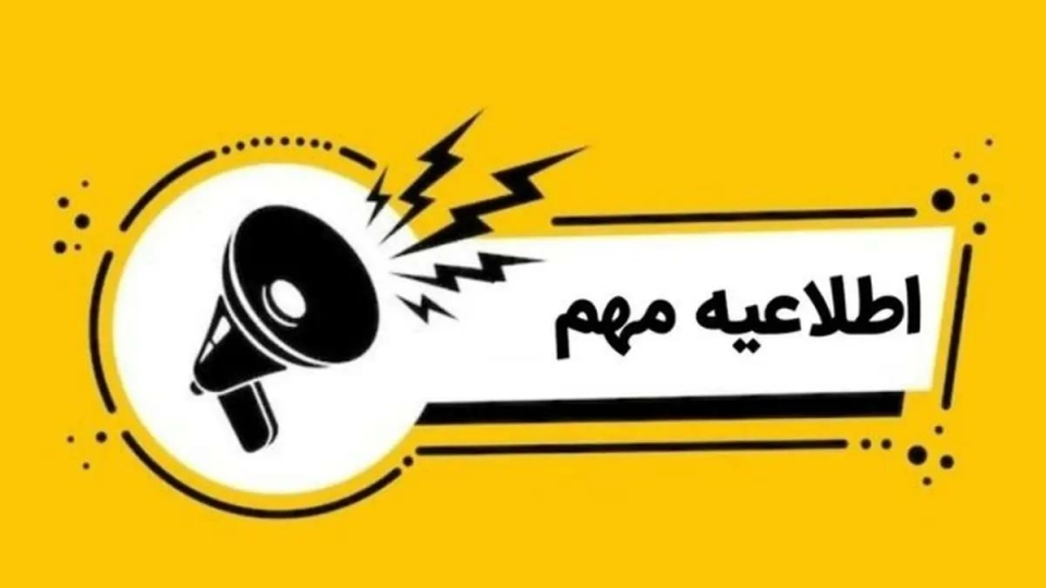 نواقص پرونده دانشجویان ورودی مهر ماه ۱۴۰۴