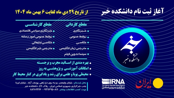 ثبت نام بهمن ماه ۱۴۰۴