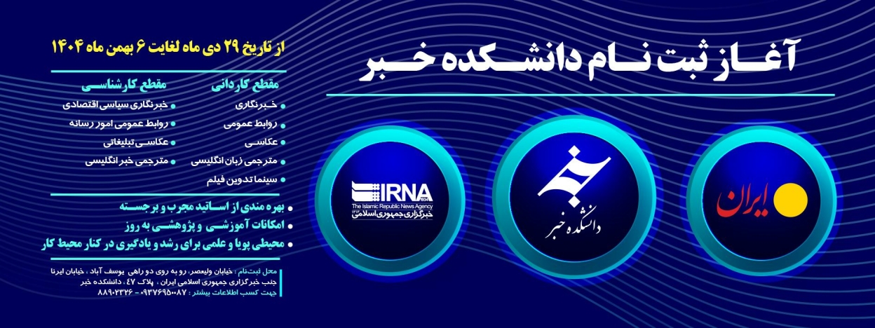 ثبت نام بهمن ماه ۱۴۰۴